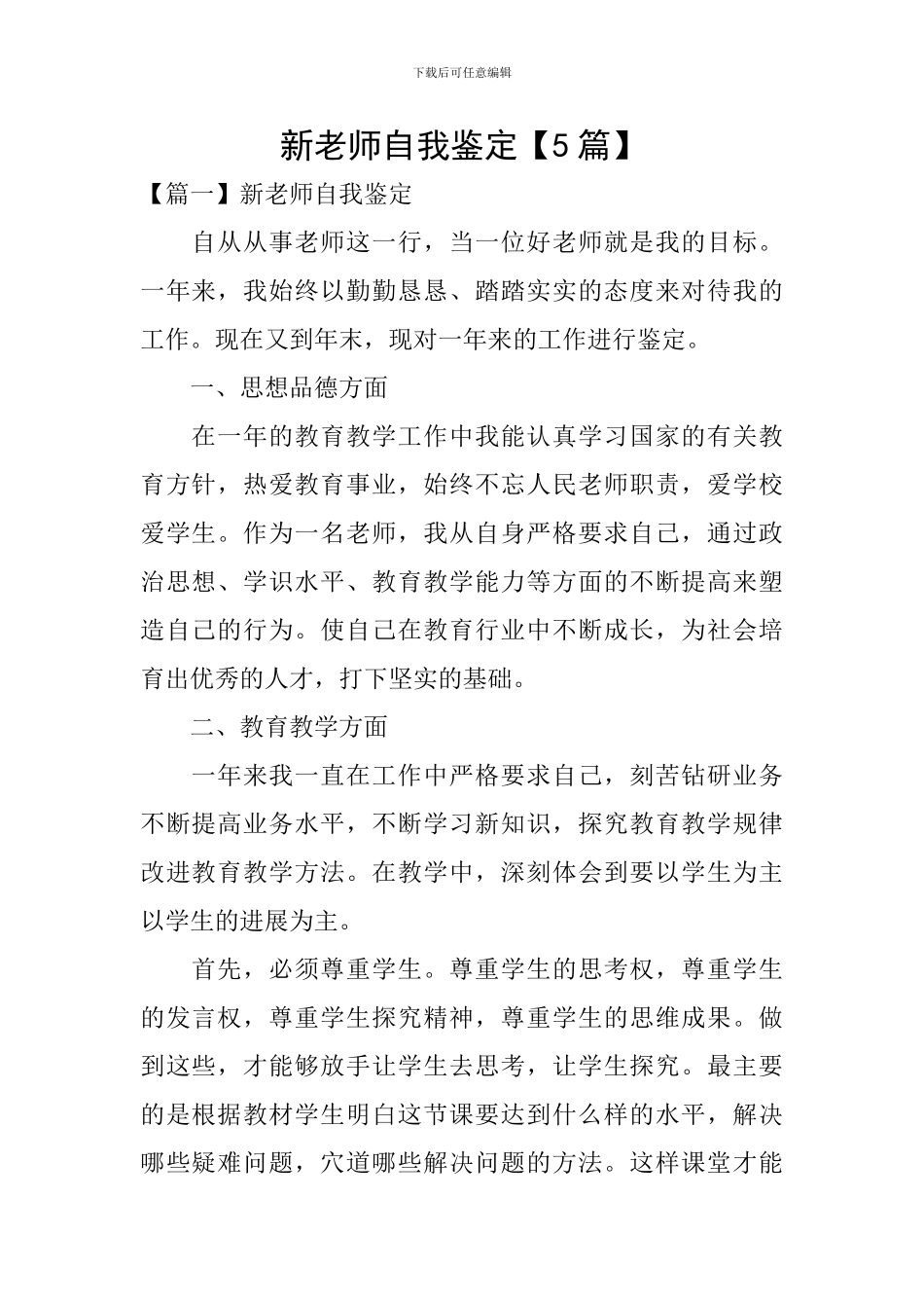 新教师自我鉴定_第1页