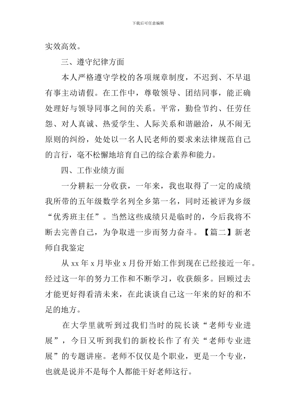 新教师自我鉴定_第2页