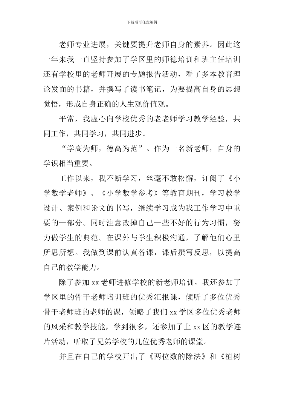 新教师自我鉴定_第3页