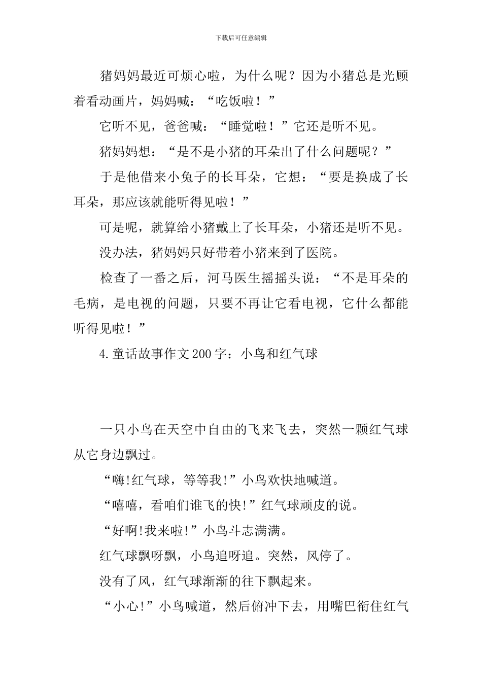 童话故事作文200字精选_第3页