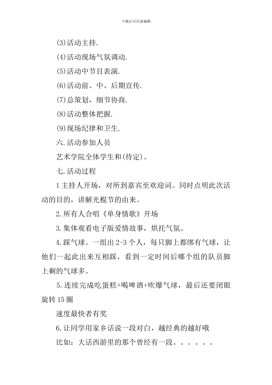 大学生光棍节策划书方案_第2页