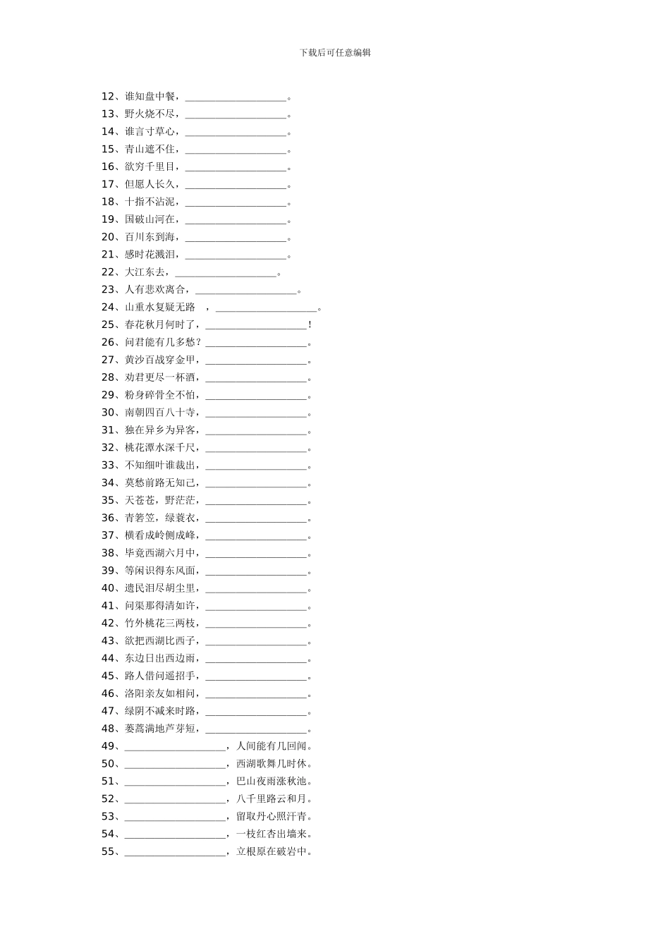 苏教版小学语文六年级毕业班古诗综合练习题_第2页