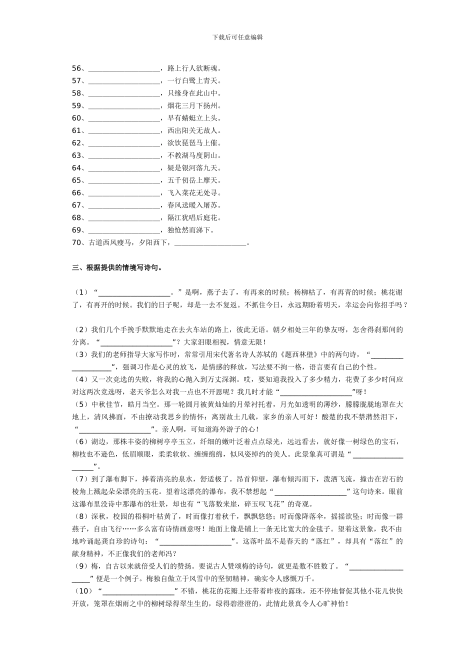 苏教版小学语文六年级毕业班古诗综合练习题_第3页