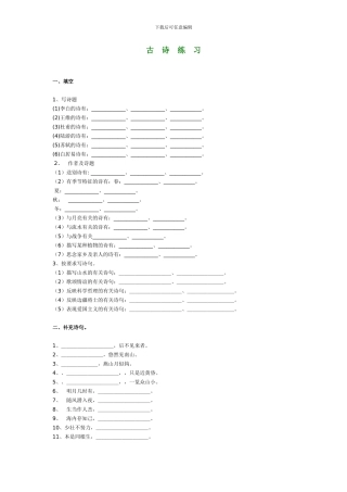 苏教版小学语文六年级毕业班古诗综合练习题