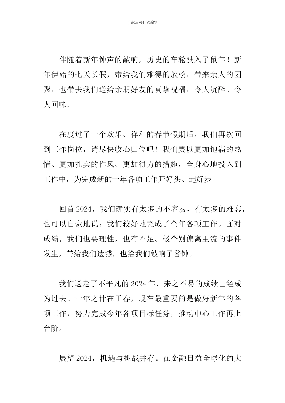 2024年施工单位开工简短致辞最新三篇_第3页