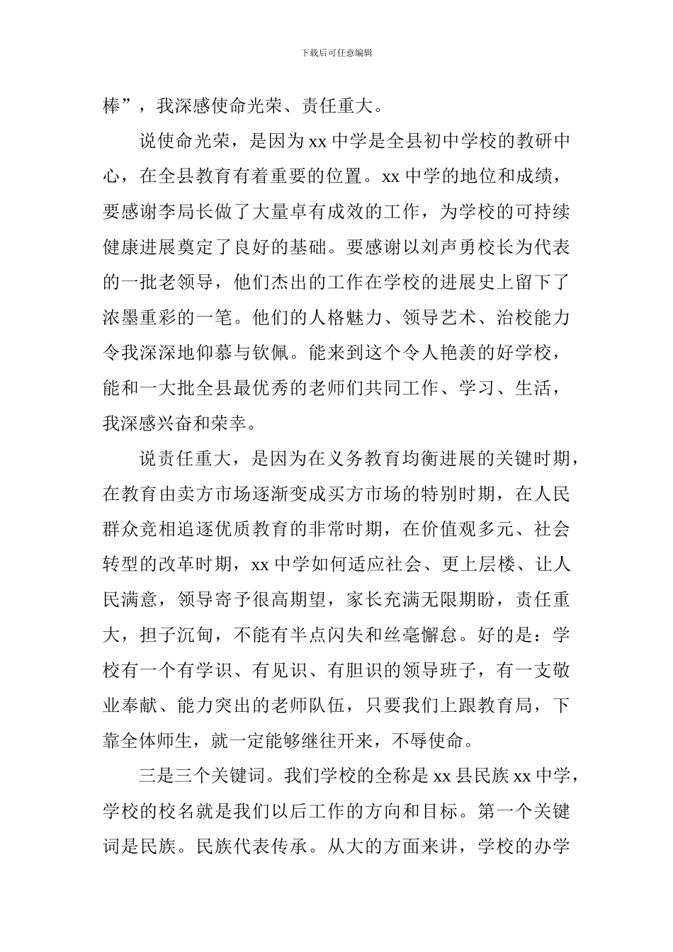 学校教育工作会议讲话稿_第2页