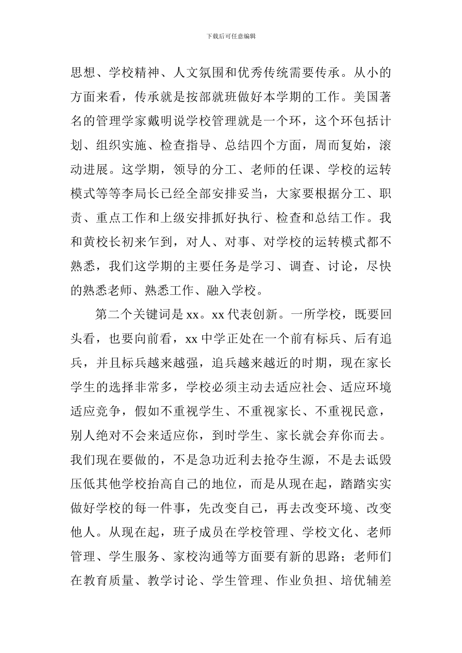 学校教育工作会议讲话稿_第3页
