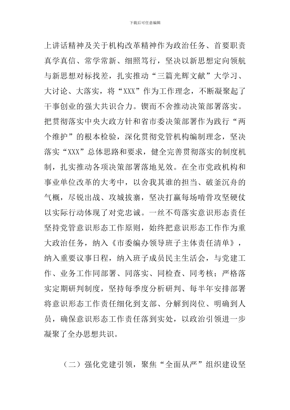 2020年政治生态情况分析报告_第2页