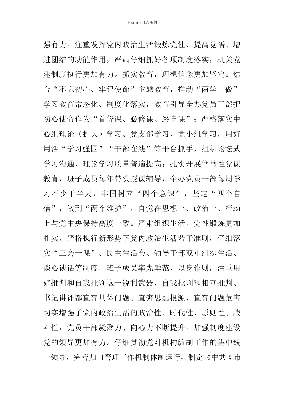 2020年政治生态情况分析报告_第3页