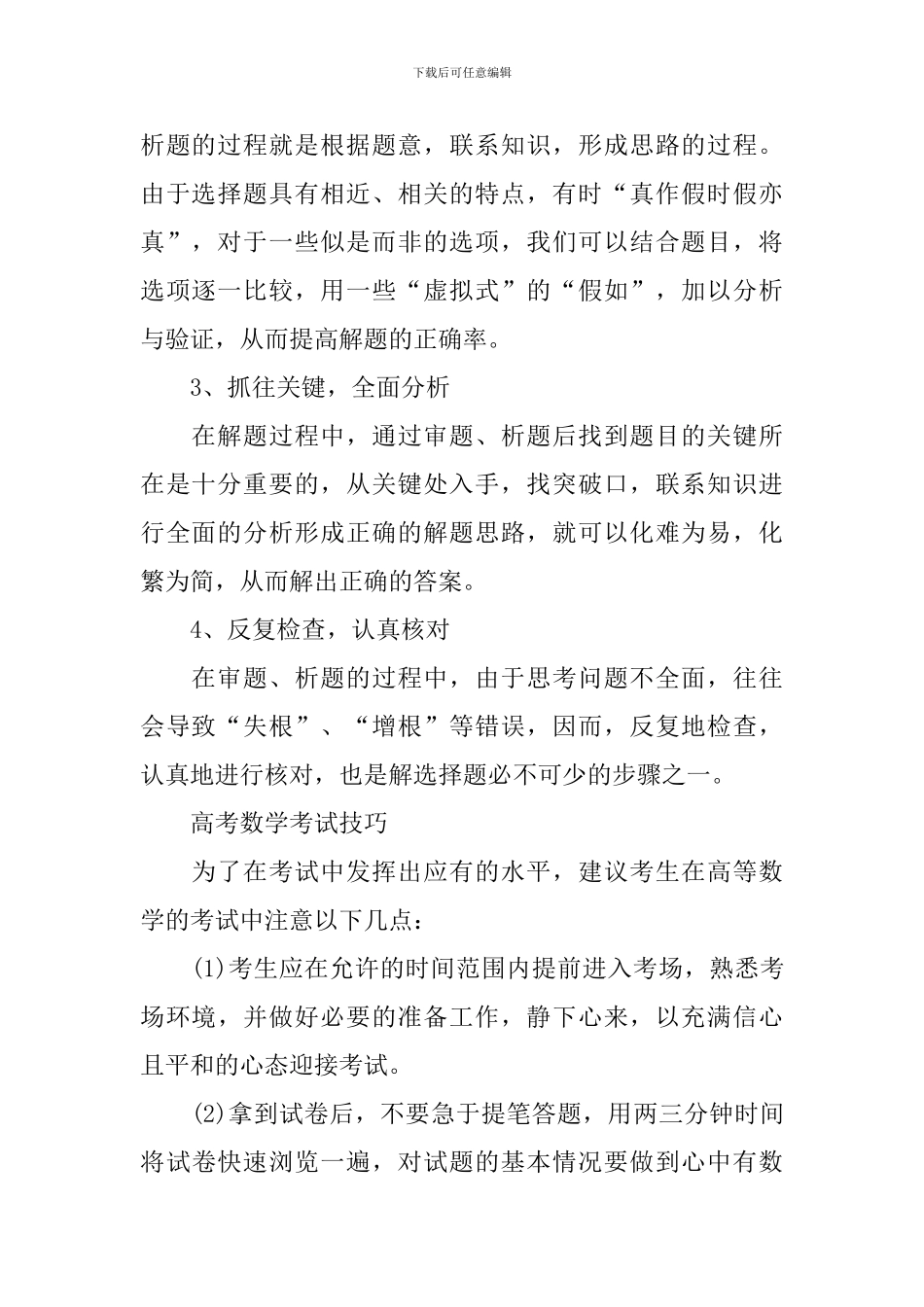 成人高考数学答题技巧总结_第2页