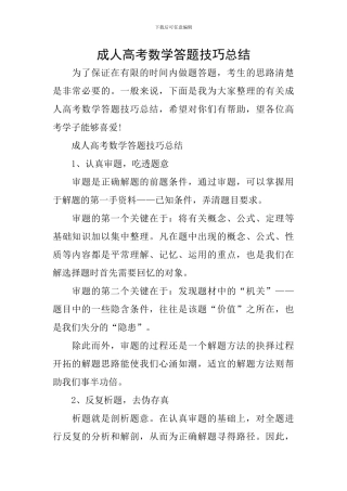 成人高考数学答题技巧总结