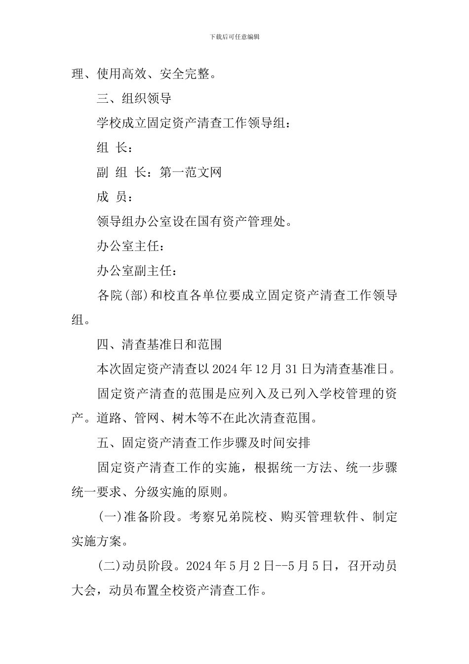 2024年学校固定资产清查工作报告_第3页