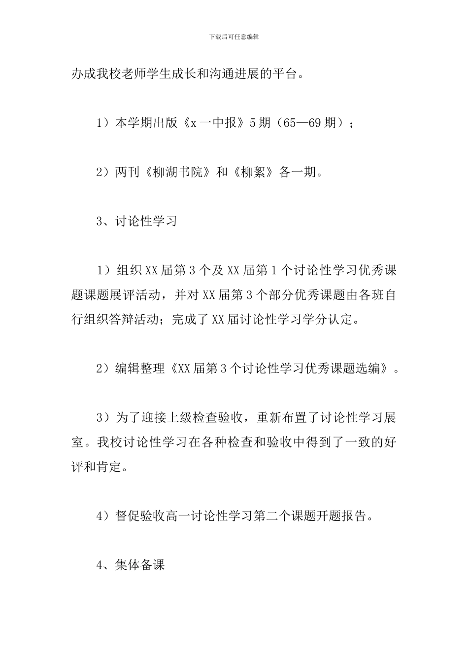 校园教研室工作总结_第2页