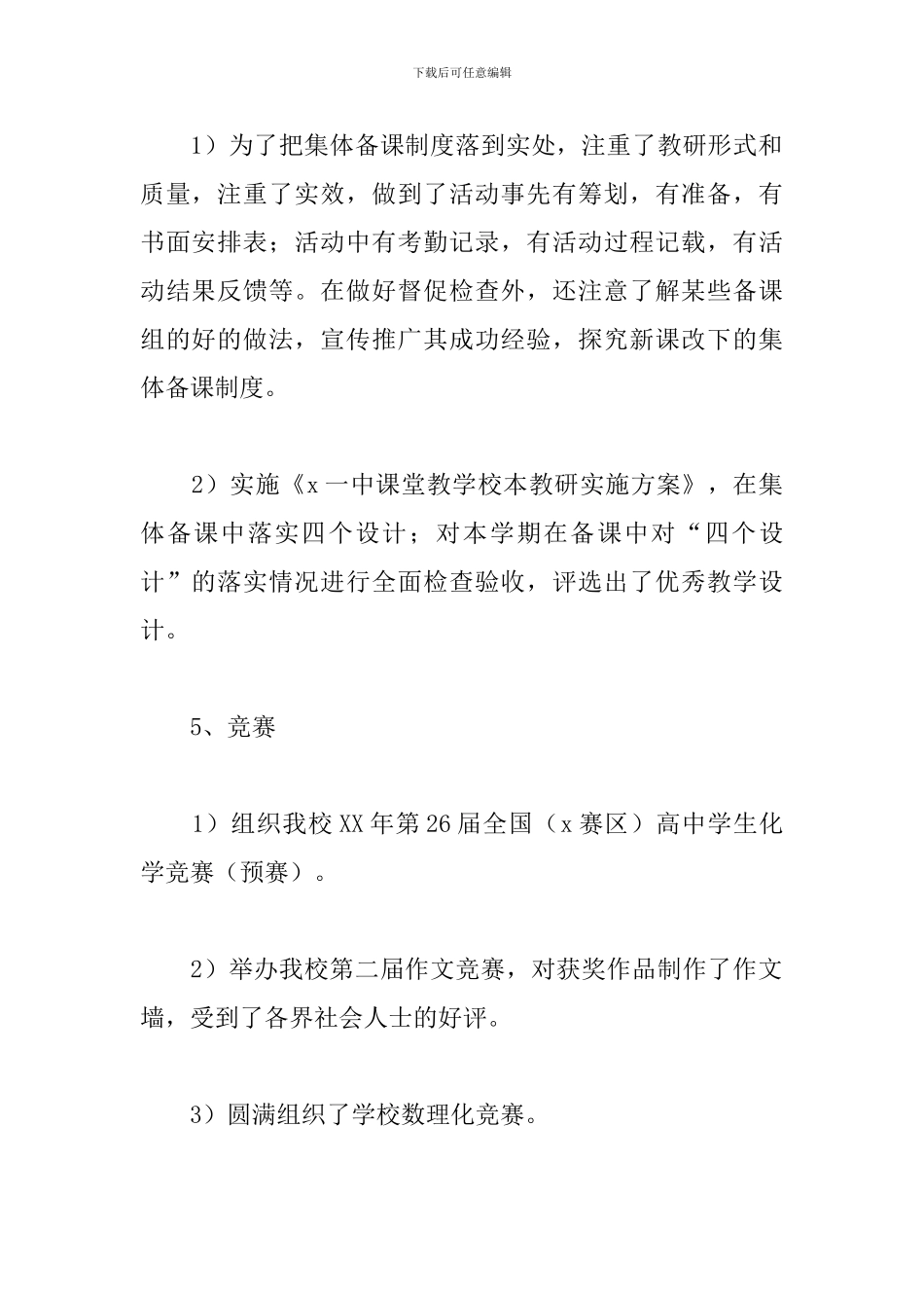 校园教研室工作总结_第3页