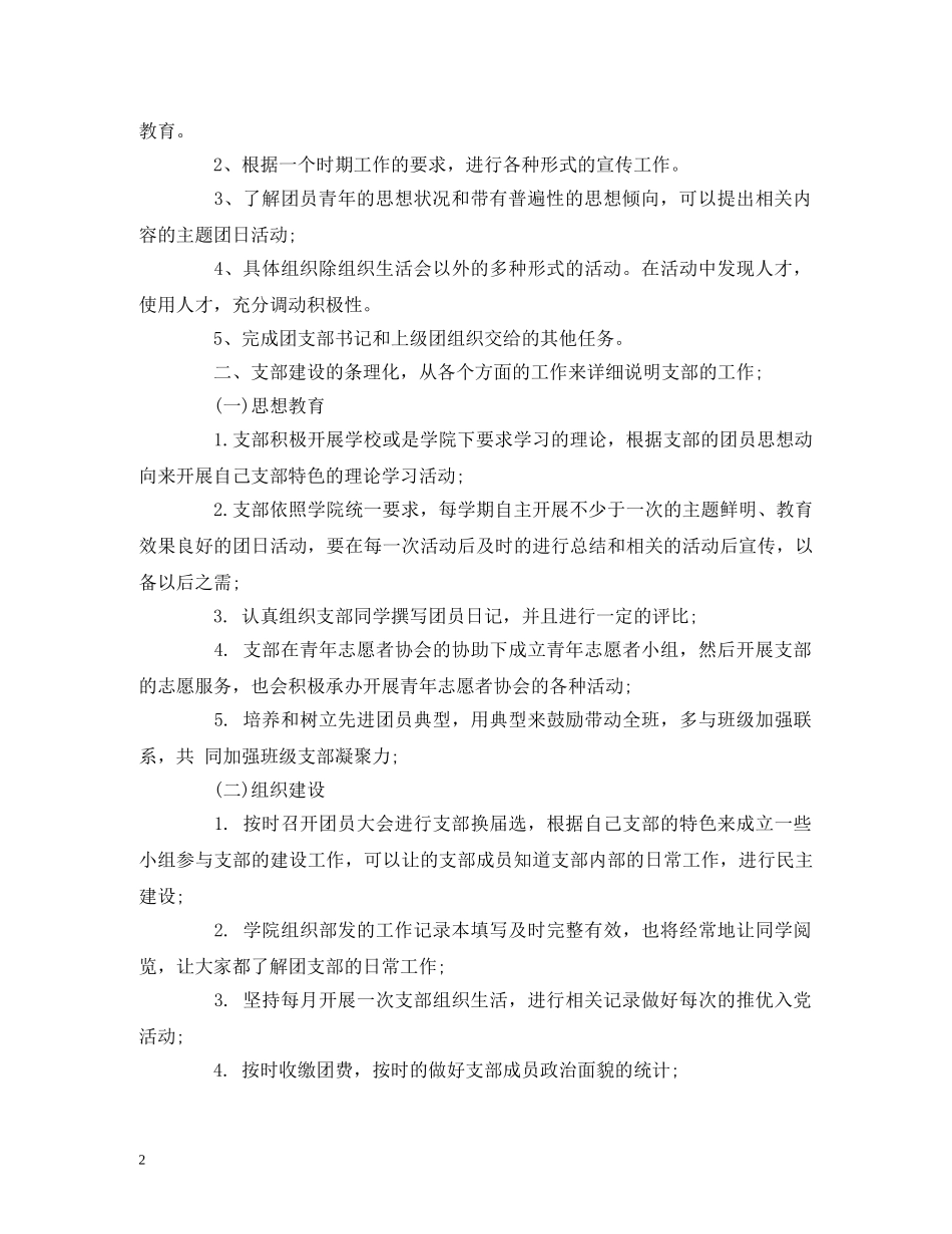 2020年大三上学期工作计划范文 _第2页