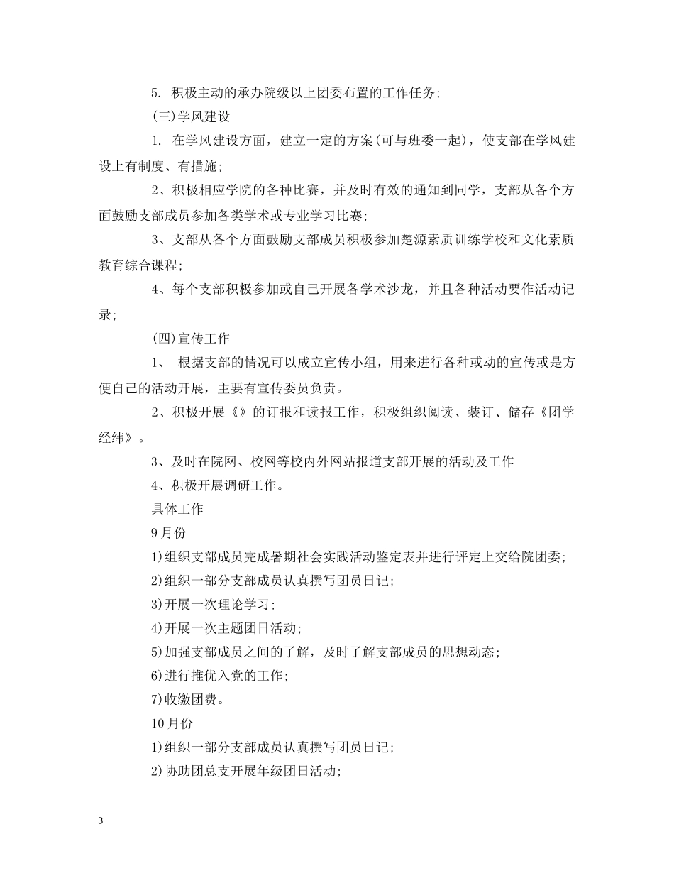 2020年大三上学期工作计划范文 _第3页