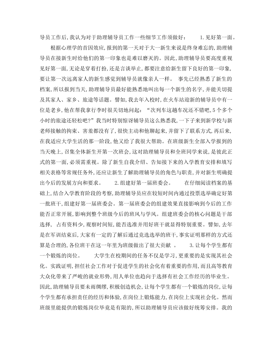 2020年大一新生辅导员个人工作计划范文 _第2页