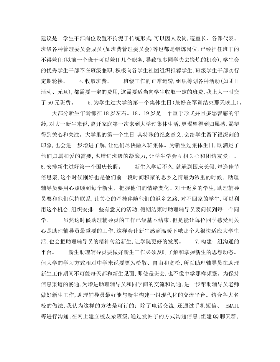 2020年大一新生辅导员个人工作计划范文 _第3页