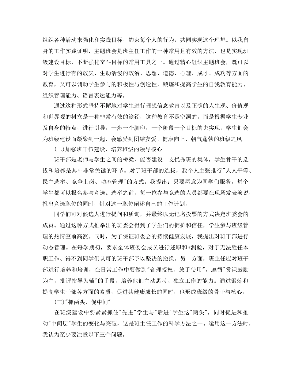 2020年大一班主任的工作计划5篇 _第2页