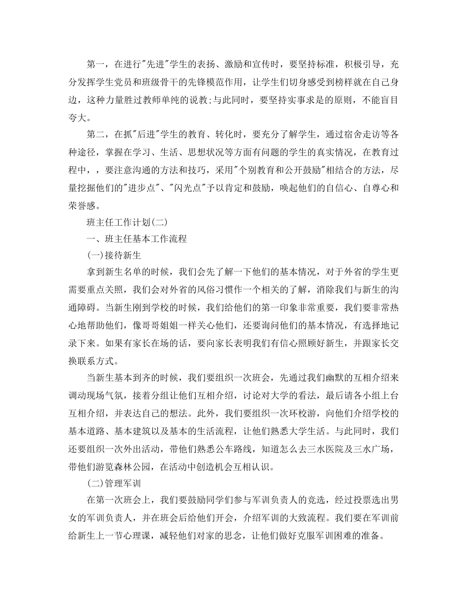 2020年大一班主任的工作计划5篇 _第3页
