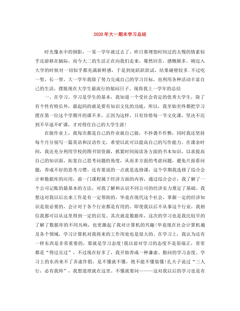 2020年大一期末学习总结 _第1页