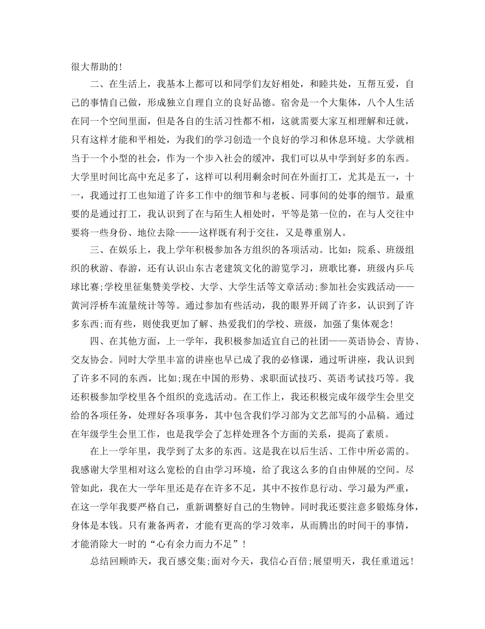 2020年大一期末学习总结 _第2页