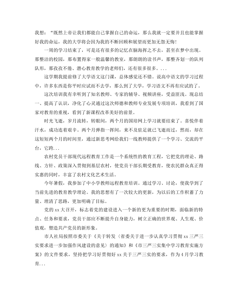 2020年大一期末学习总结 _第3页