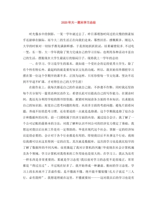 2020年大一期末学习总结 