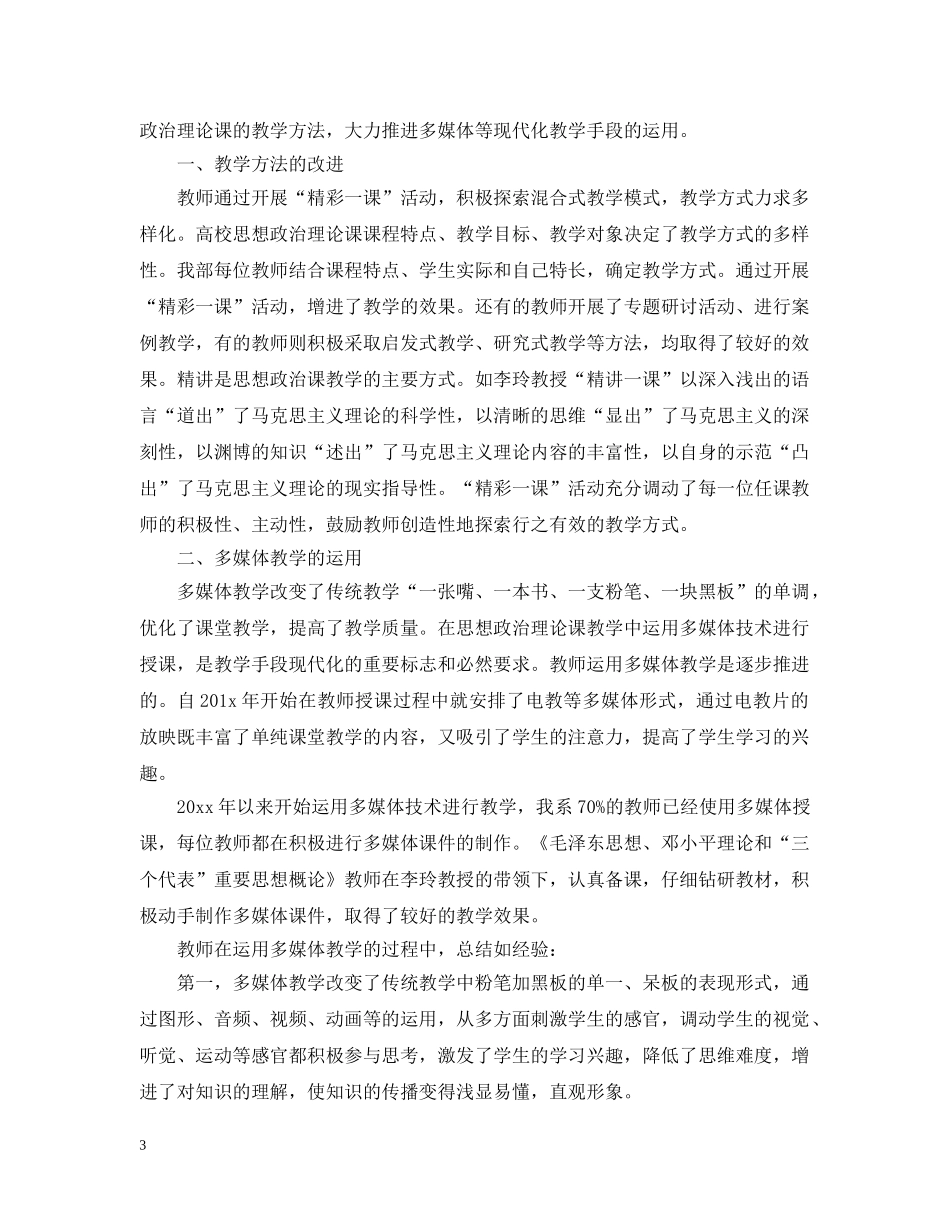 2020年多媒体个人工作总结 _第3页