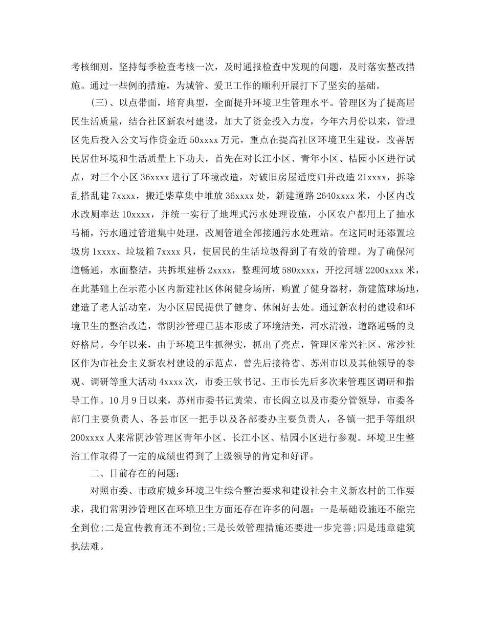 2020年城管年终个人工作总结范文 _第2页