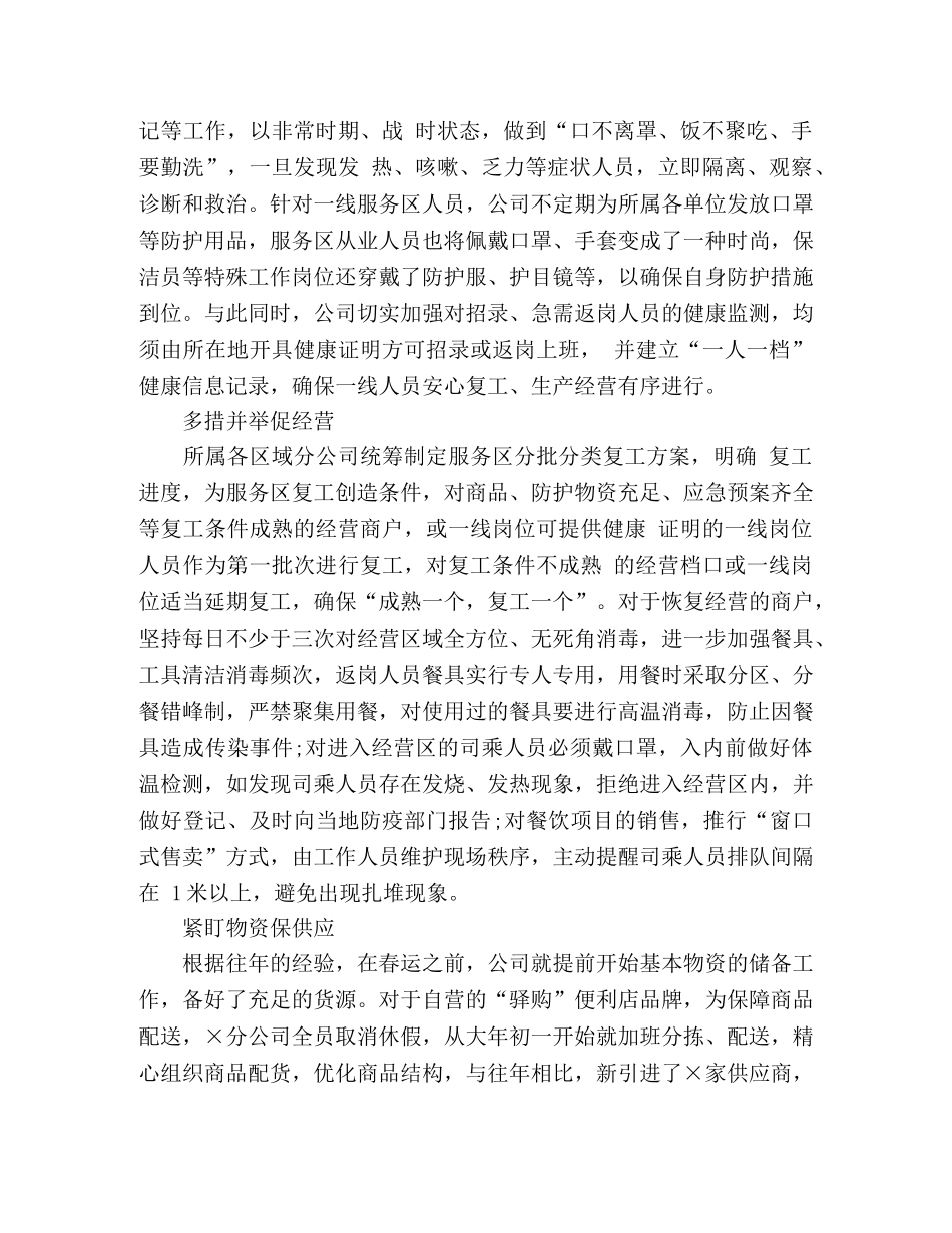 2020年复工复产工作总结 _第2页