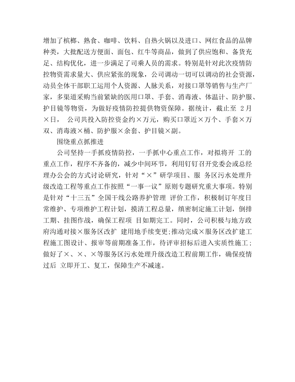 2020年复工复产工作总结 _第3页