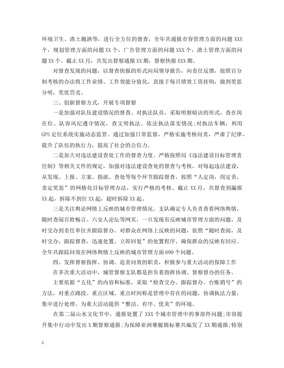 2020年城管督查人员工作总结 _第2页