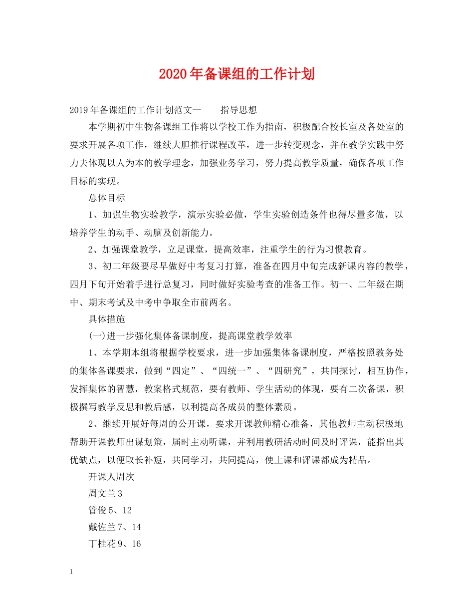2020年备课组的工作计划 _第1页