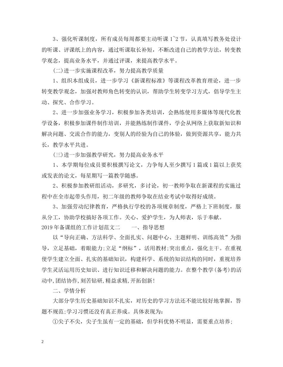 2020年备课组的工作计划 _第2页