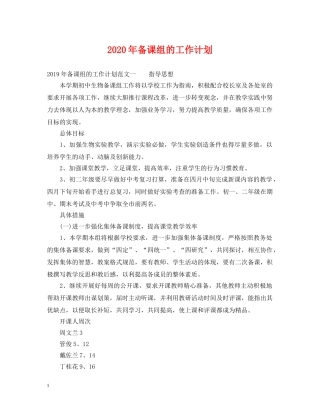 2020年备课组的工作计划 