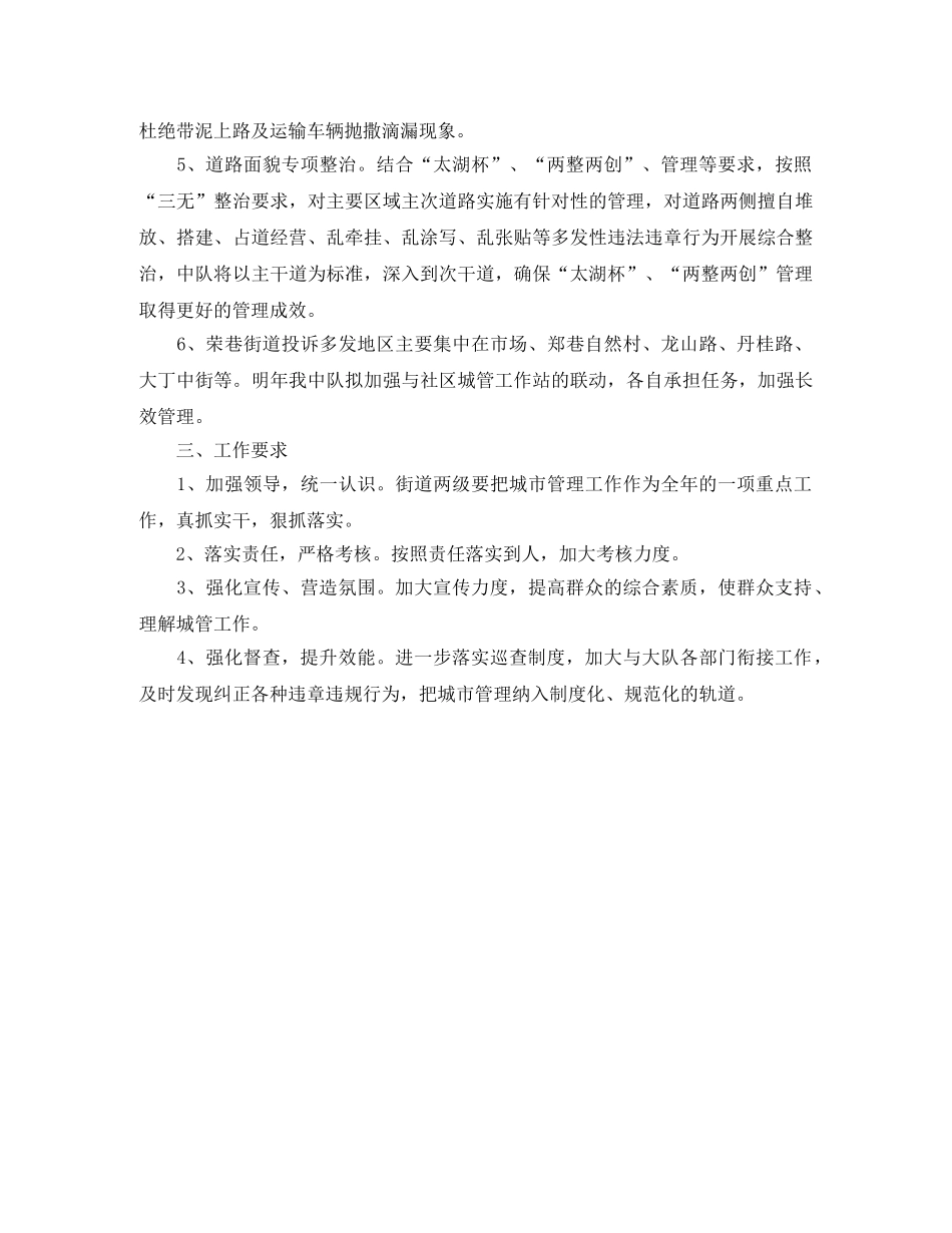 2020年城管年度工作计划 _第2页