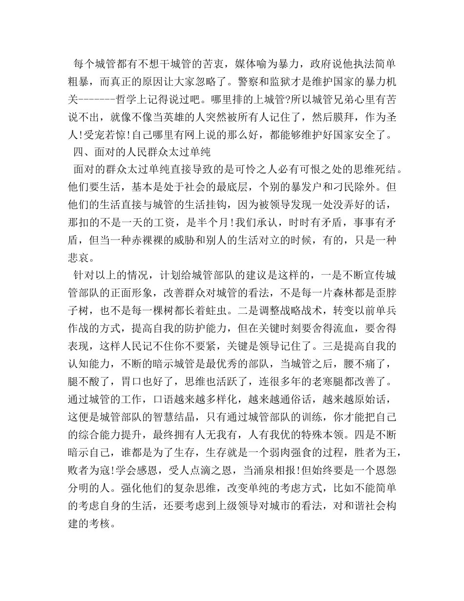 2020年城管工作年度总结 _第2页