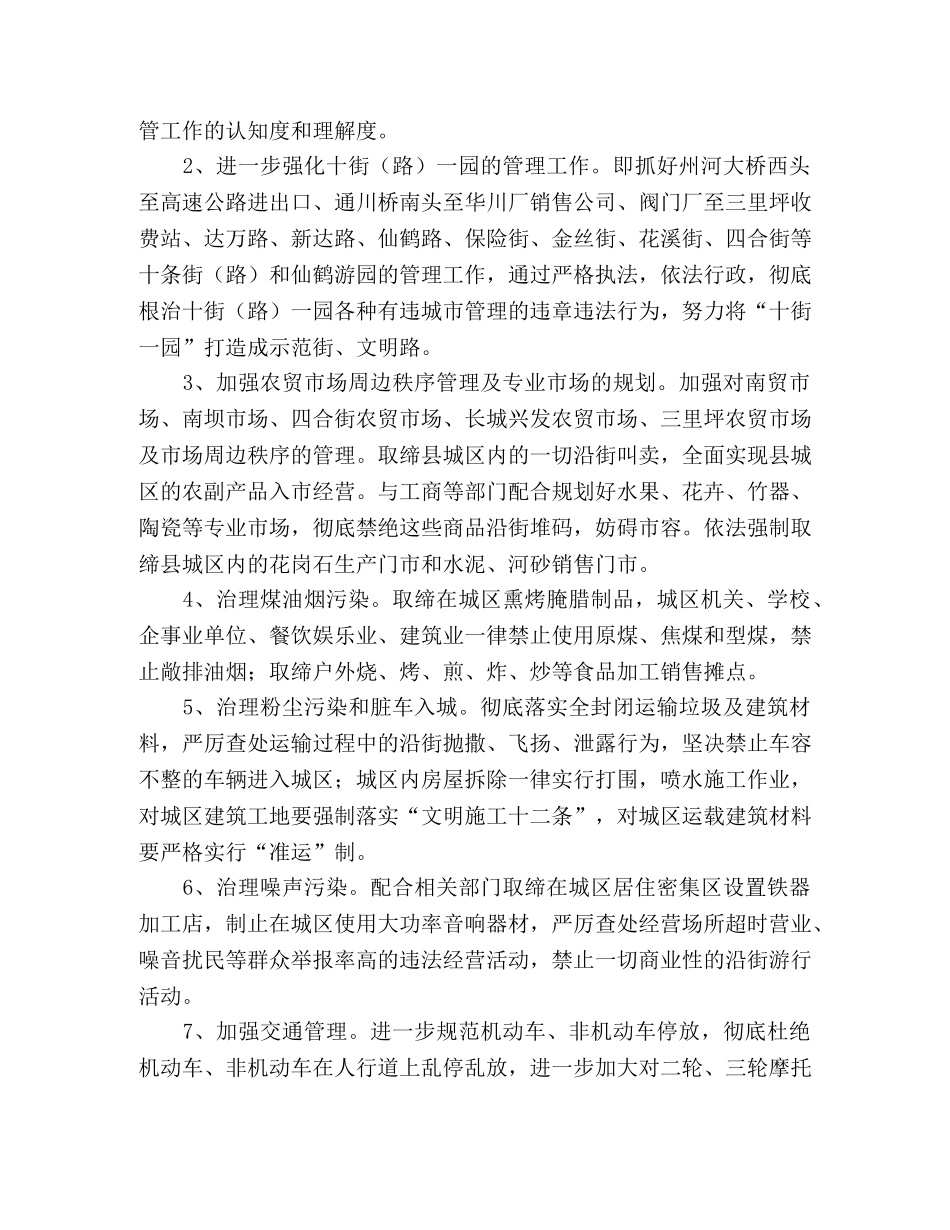 2020年城管工作计划 _第2页