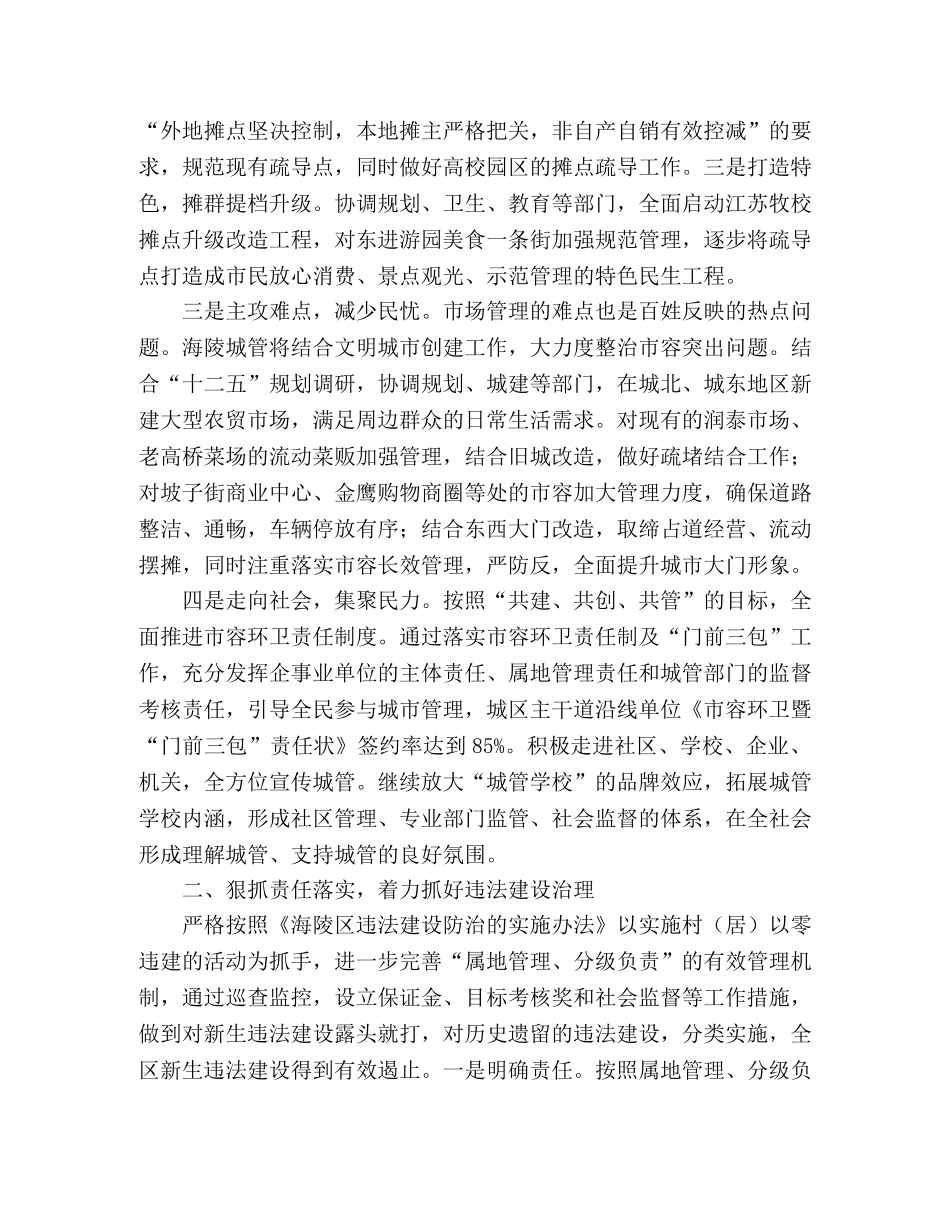 2020年城管局工作计划 _第2页