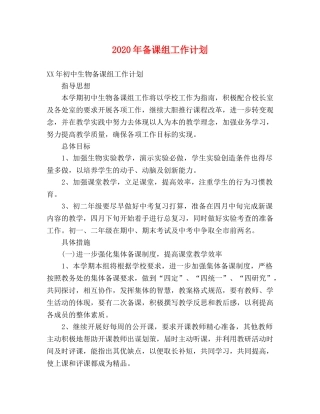 2020年备课组工作计划 