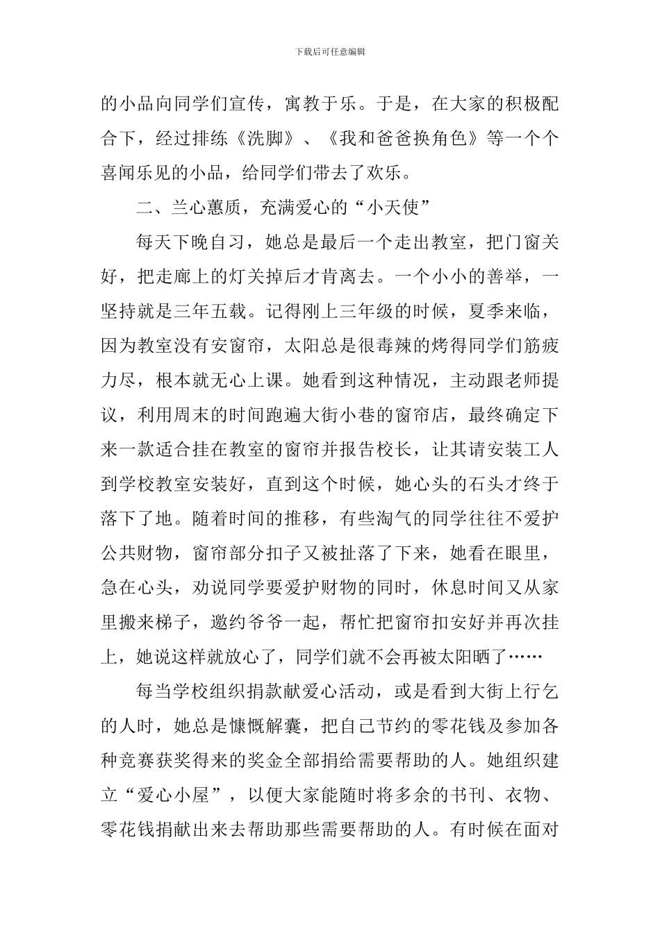 六年级“新时代好少年”先进事迹材料_第3页