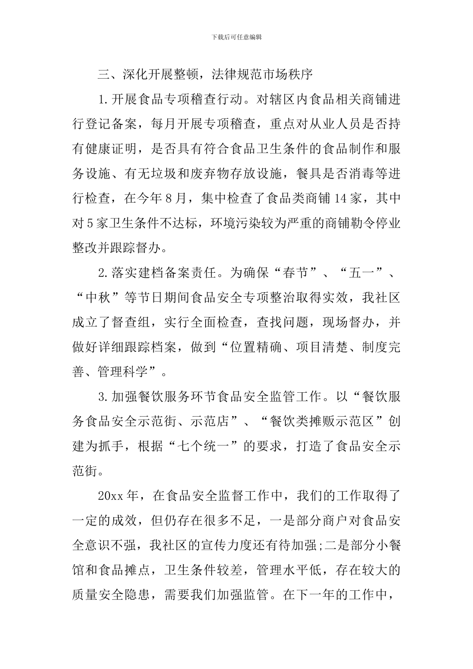 食品安全工作总结_第2页