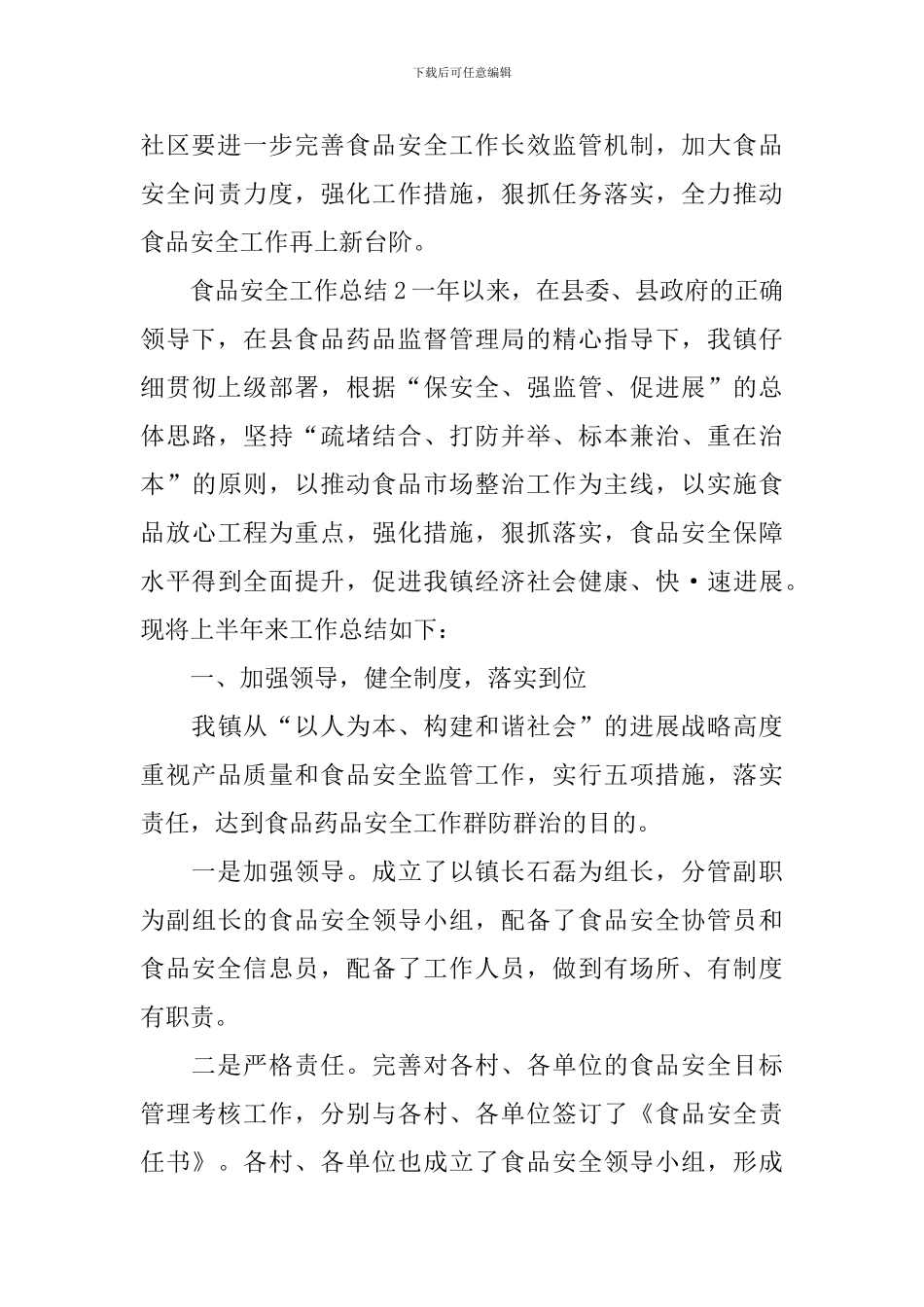 食品安全工作总结_第3页