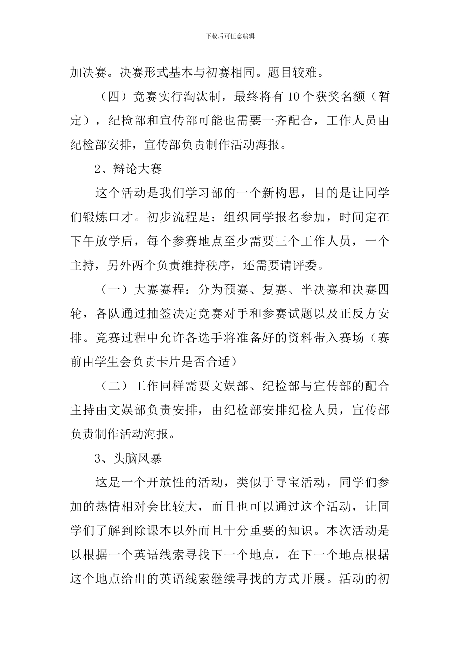 【精品】学期学习计划合集5篇_第2页