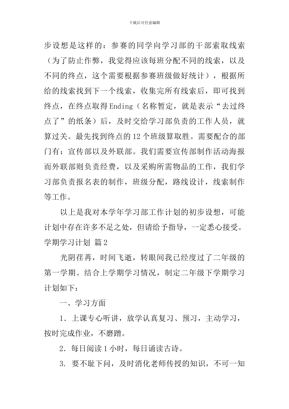 【精品】学期学习计划合集5篇_第3页