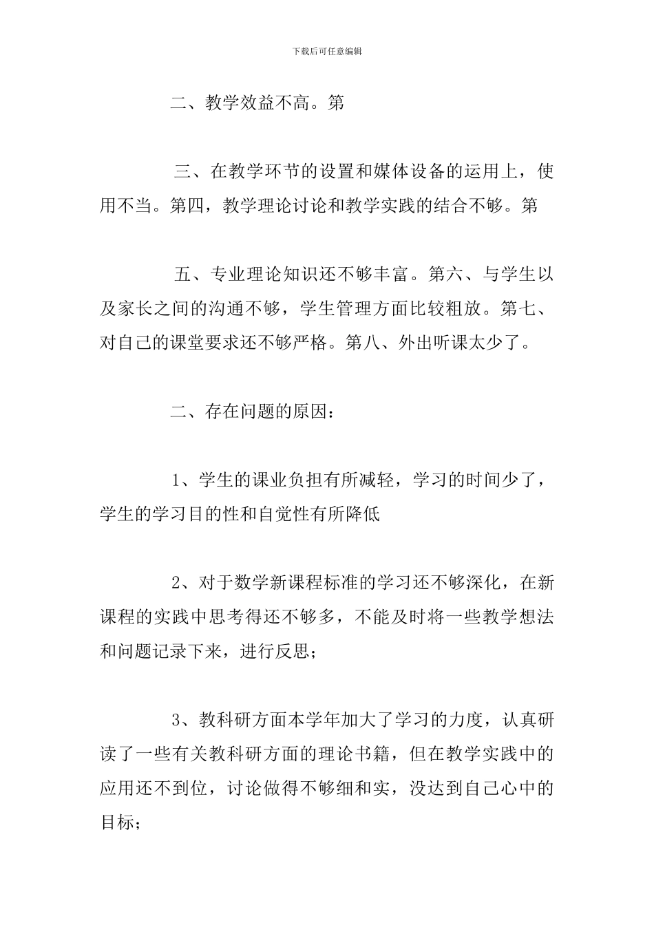 党员教师个人党性分析材料参考合集_第2页