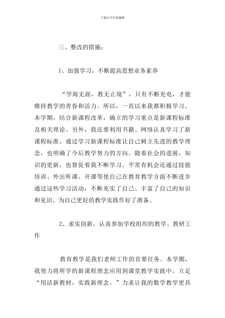 党员教师个人党性分析材料参考合集_第3页
