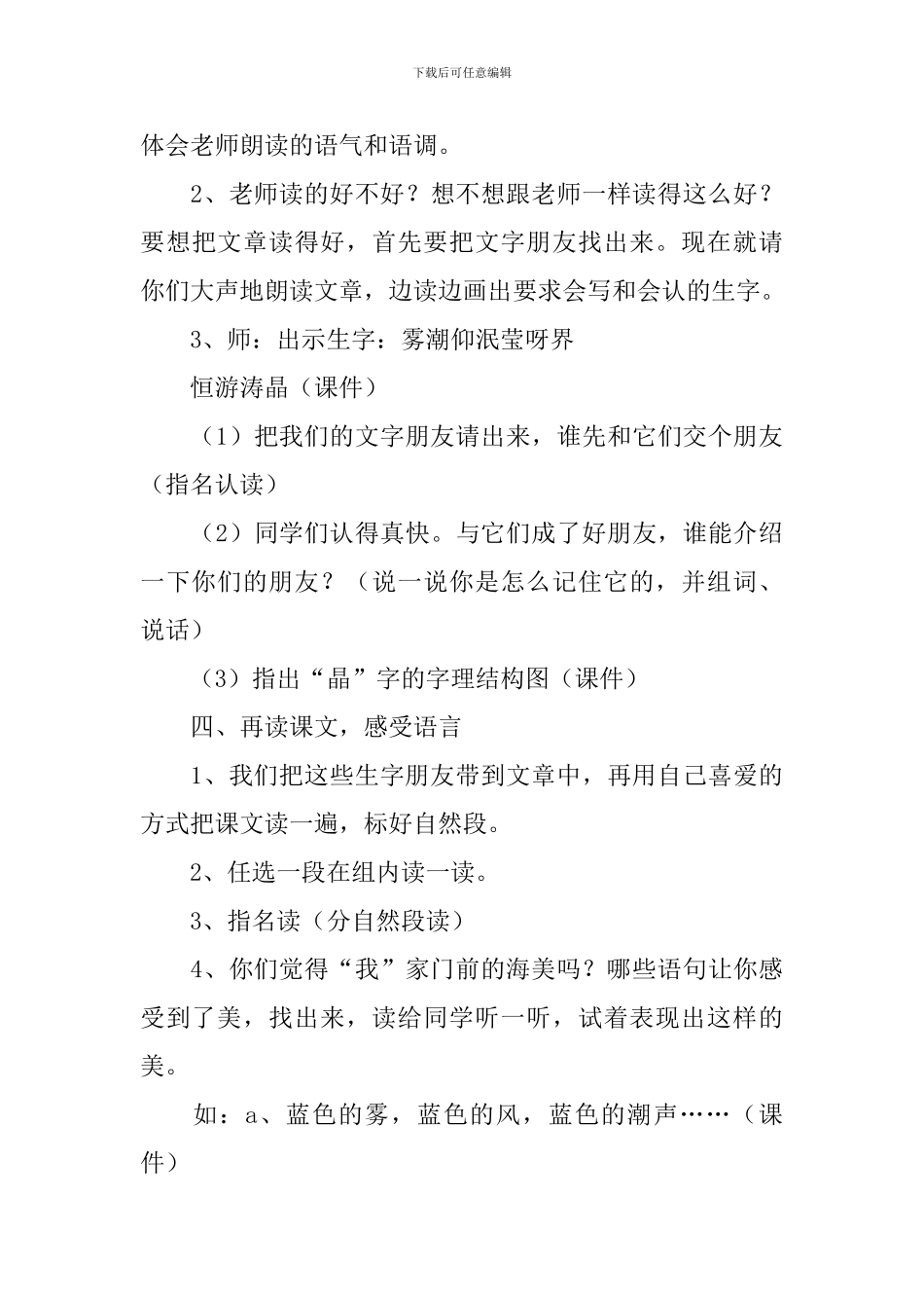 小学三年级语文《我家门前的海》原文、教案及教学反思_第3页