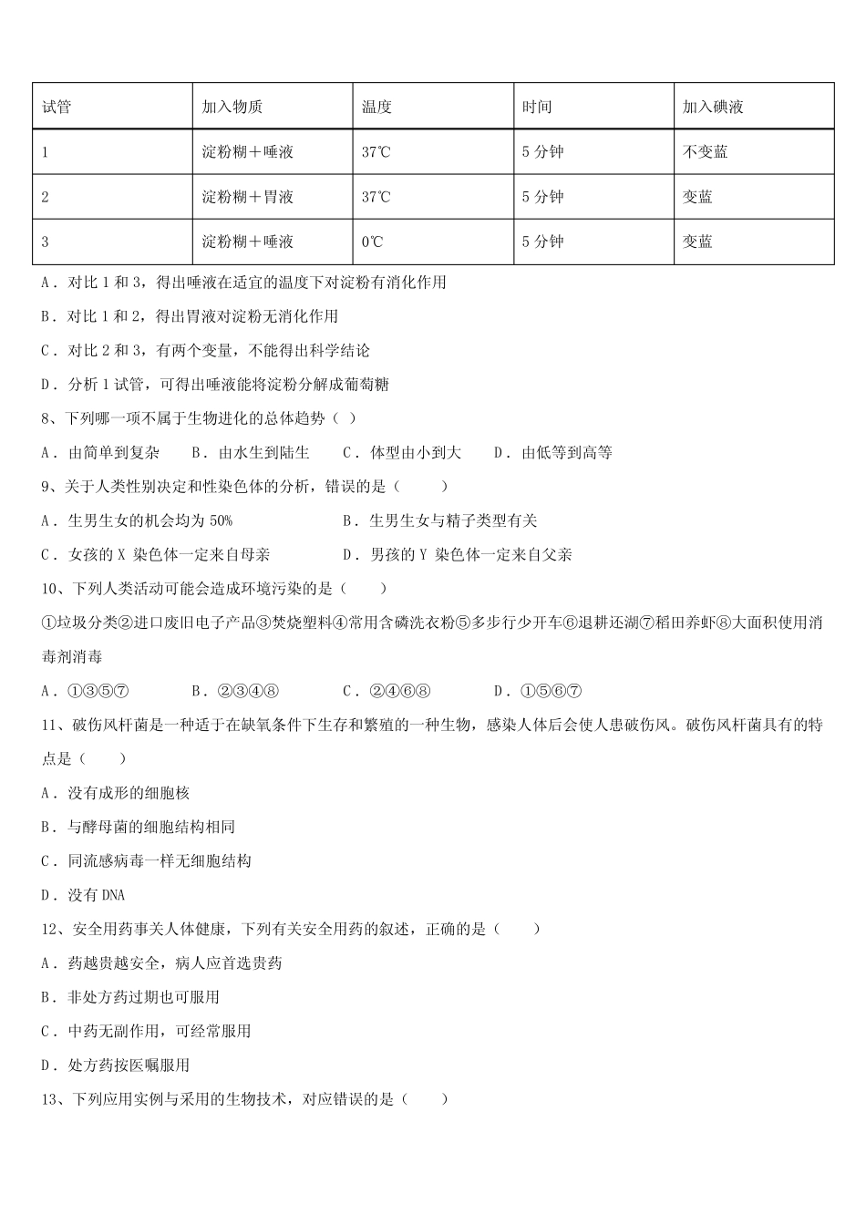 2023届安徽省蚌埠市怀远县中考四模生物试题含解析 _第2页